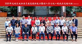 深圳光明区政协干部培训班（云南）